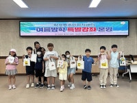 학성동 행정복지센터 여름방학 특별강좌