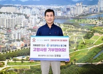 김영길 중구청장, 고향사랑기부 인증 챌린지