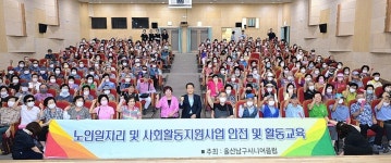 울산 남구시니어클럽, 노인일자리 참여자 안전교육