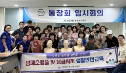 신정3동 행정복지센터, 응급처치·심폐소생술 교육