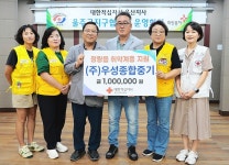 ㈜우성종합중기, 울산 울주군 청량읍 이웃 돕기 성금 100만원
