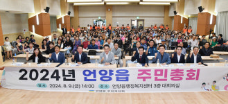 울산 울주군 언양읍 주민총회