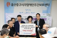 울산중앙새마을금고, 중구시각장애인주간보호센터 후원