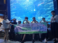 울산 남구, 행복하우스 공동생활가정 입소 아동 자립 지원 부산 여행