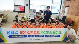 울산 남구 대현동 행정복지센터, 꿈동이어린이집 대상 폐건전지 교환 학습