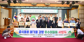 울산 북구 음식물 감량 우수 공동주택 6곳 시상