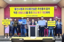 아파트 공사로 막힌 주민 생활도로 원상복구하라