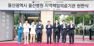 동강·울산병원 지역 책임의료기관다운 서비스 제공