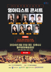 울산울주문예회관, 라온필하모닉 울주클래식음악제