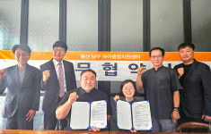 울산 남구육아종합지원센터 대왕암해양레저스포츠사회적협동조합, 해양프로그램 활성화 MOU 체결