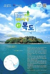 상록수림 섬 목도, 해수부 선정 이달의 무인도서