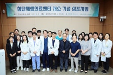 울산대병원, 희귀·난치질환 치료 첨단재생의료센터 개소