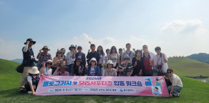 울산 블로그기자단·SNS서포터즈 합동 워크숍