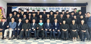 울산축협 한우대학 수료식