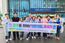울산 남구 선암동 행정복지센터, 가을 초화 식재