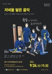 울산북구문화예술회관, 24일 청년예술단체 울토리 국악 공연