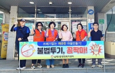 울산 동구 남목3동행정복지센터, 쓰레기 불법투기 단속