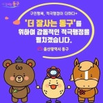 울산 동구 관광캐릭터 고미·도리·마니 여행박람회 인기 마스코트상수상
