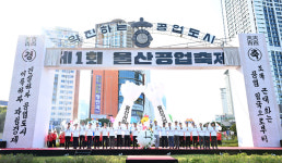 2024 울산공업축제 출정식