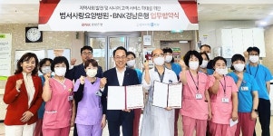 BNK경남은행-범서사랑요양병원 업무협약