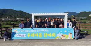밀양시 삼랑진읍, 우리마을 한바퀴 프로젝트 추진