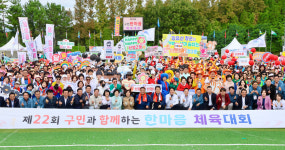 제22회 남구민과 함께하는 한마음 체육대회