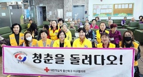 대한적십자사 봉사회 울산 북구지구협의회, 강동재가노인복지센터서 이미용 봉사