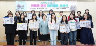 춘해보건대학교 도서관 , 제2회 젠탱글 아트 경진대회 시상