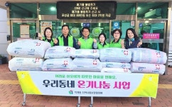 양산시 덕계동 지역사회보장협, 취약계층 이불세탁 서비스