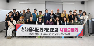 울산 중구 성남음식문화거리 조성 본격화