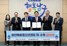 울산 남구·마이코즈, 삼산해솔청소년센터 위·수탁 운영 협약