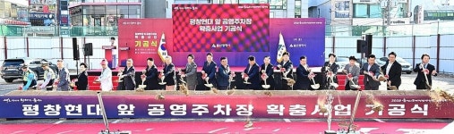 평창현대 앞 공영주차장 복합문화공간 탈바꿈