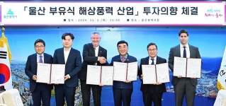 울산시-투자사, 부유식 해상풍력발전 의기투합