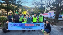 울산 남구 선암동 온동네봉사단, 베스트행정서비스의 날 대비 환경정비