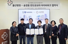 울산병원-송정 반도유보라 아이비파크, 상호발전 업무 협약