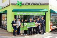 동울산새마을금고, 아름다운가게 동구점서 기부물품 판매
