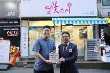 달꽃스시 무거점, 황금도시락 나눔 캠페인 동참