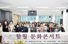 울산중구문학회 중구 함월문화 콘서트 성황