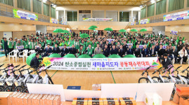 울산 울주군새마을회, 탄소중립실천 새마을지도자 공동체 수련대회