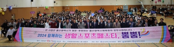 북구체육회 함께하는 생활스포츠페스타
