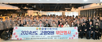 월남전참전자회 울산 중구지회, 고령회원 위안행사
