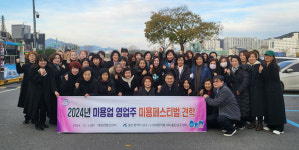 울산 남구 전문 미용인들, 국제한국미용페스티벌 견학