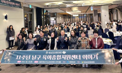 울산 남구육아종합지원센터, 11주년 기념 사업보고회 개최