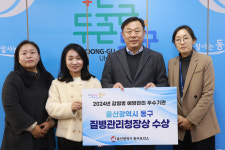 울산 동구보건소, 감염병 예방관리 우수기관 표창