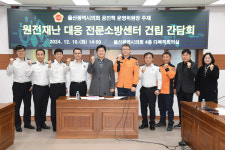 공진혁 울산시의원 원전사고 전문 소방센터 건립을