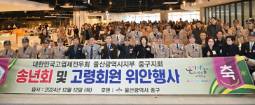 고엽제전우회 울산 중구지회, 고령회원 위안행사
