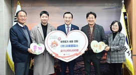 ㈜서호홀딩스, 울산 북구지역 이웃돕기 성금 1000만원
