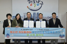 울산 남구, (사)마이코즈와  청소년시설 위·수탁 협약