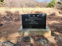 고산 분지 개간해 산나물 키우며 보릿고개 넘겼던 삶의 터전