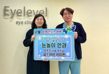 눈높이안과의원, 이웃돕기 성금 전달